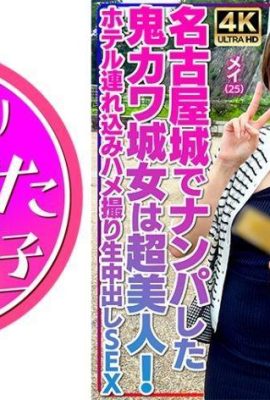 (Nagoya Bijo) Penyiar Shachihoko masa depan! Mei, 25 tahun, gadis iblis yang kujemput di Kastil Nagoya… (21P)