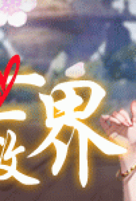 (Seratus Pahlawan Cinta) Versi porno game panas WX ditemani oleh para penyihir, menjelajahi pertemuan tanpa akhir, menjadi abadi dengan satu pikiran, dan mencapai surga dengan kebahagiaan, datang dan temui ratusan wanita cantik?