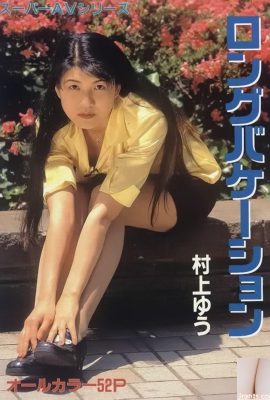 Yu Murakami Bintang porno di Seri Super AV Liburan Panjang Urabon-Books (57P)