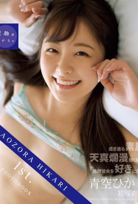 (Aozora Aoi) Dia sangat cantik dan sedikit seksi sehingga sulit untuk ditolak (35P)