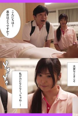 Hina Nitori: Istri saya dimanfaatkan oleh kebaikan saya dan dilecehkan secara seksual oleh lelaki tua Hina Nitori (21P)